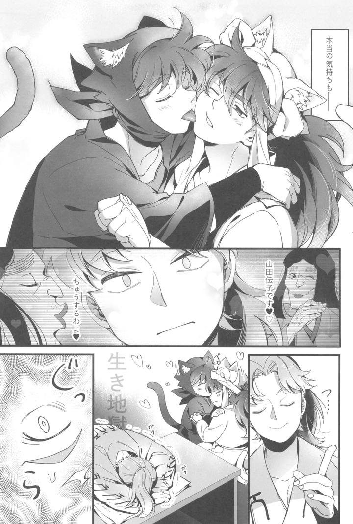 Nintama-Rantarou-Dj-Ill-Do-It-Too-By-Ringo-Tsubaki-Jp page 23