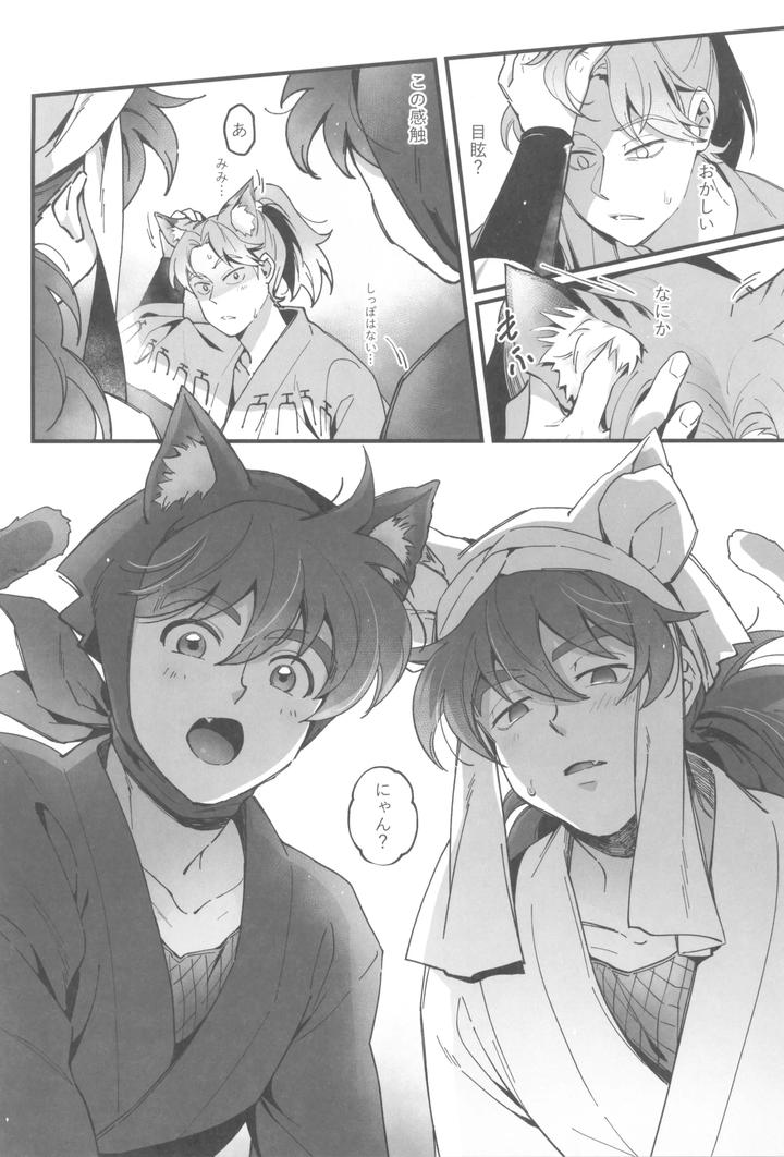 Nintama-Rantarou-Dj-Ill-Do-It-Too-By-Ringo-Tsubaki-Jp page 24