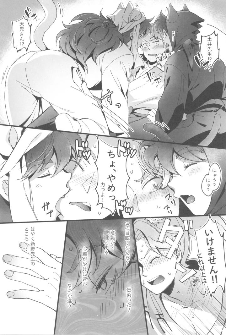 Nintama-Rantarou-Dj-Ill-Do-It-Too-By-Ringo-Tsubaki-Jp page 25
