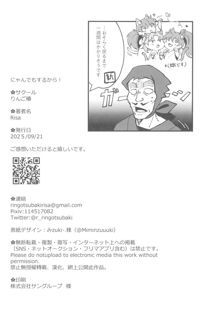 Nintama-Rantarou-Dj-Ill-Do-It-Too-By-Ringo-Tsubaki-Jp page 40