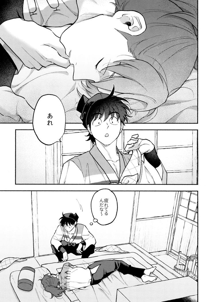 Nintama-Rantarou-Dj-Kankan-By-Invitro-Ninomae-Jp page 5