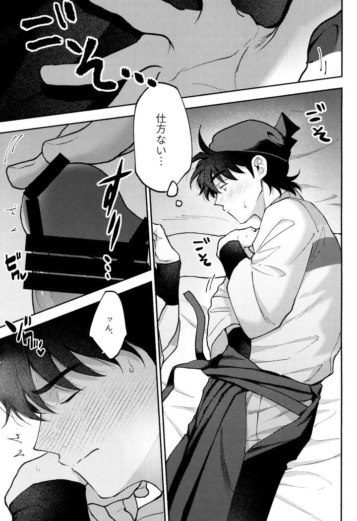 Nintama-Rantarou-Dj-Kankan-By-Invitro-Ninomae-Jp page 7