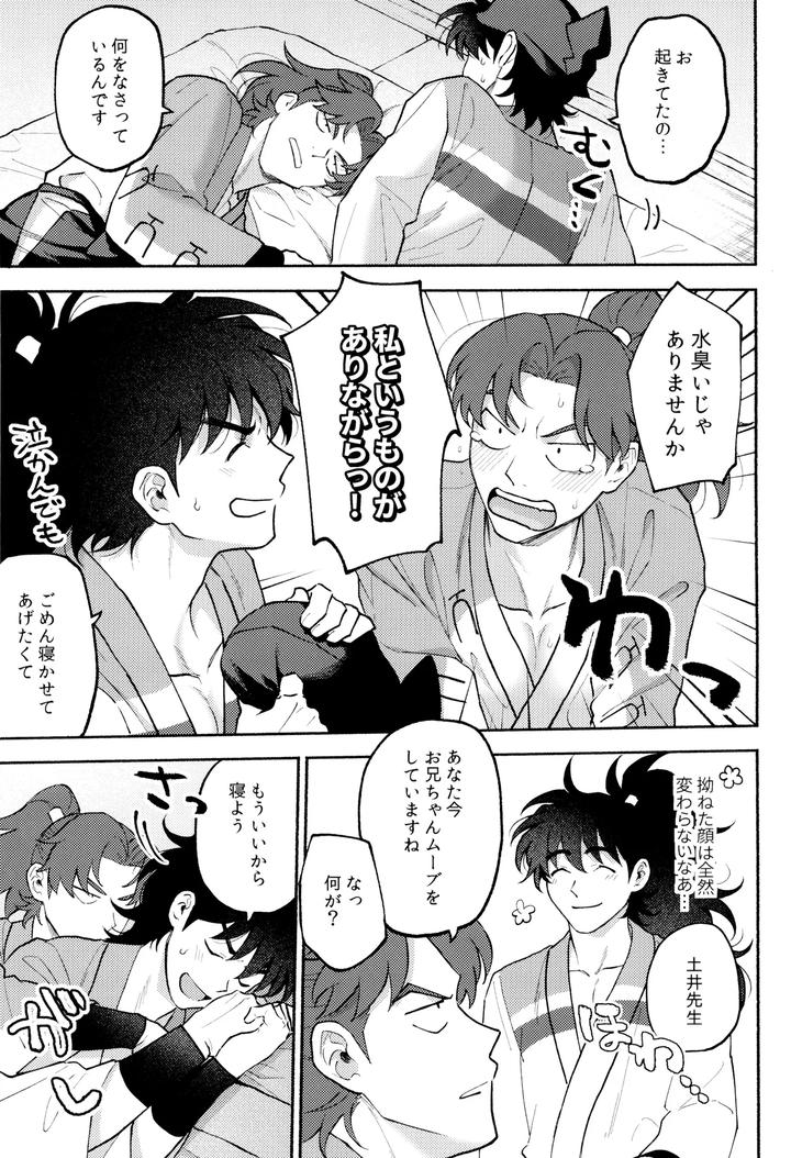 Nintama-Rantarou-Dj-Kankan-By-Invitro-Ninomae-Jp page 9