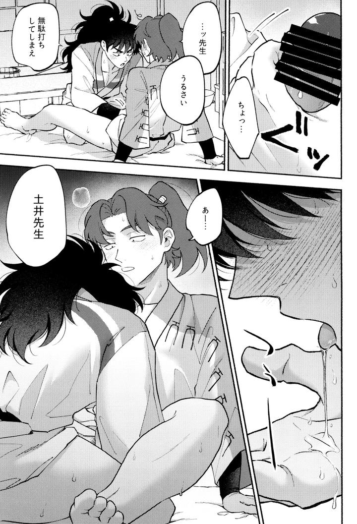 Nintama-Rantarou-Dj-Kankan-By-Invitro-Ninomae-Jp page 13