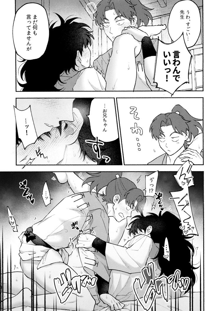 Nintama-Rantarou-Dj-Kankan-By-Invitro-Ninomae-Jp page 17