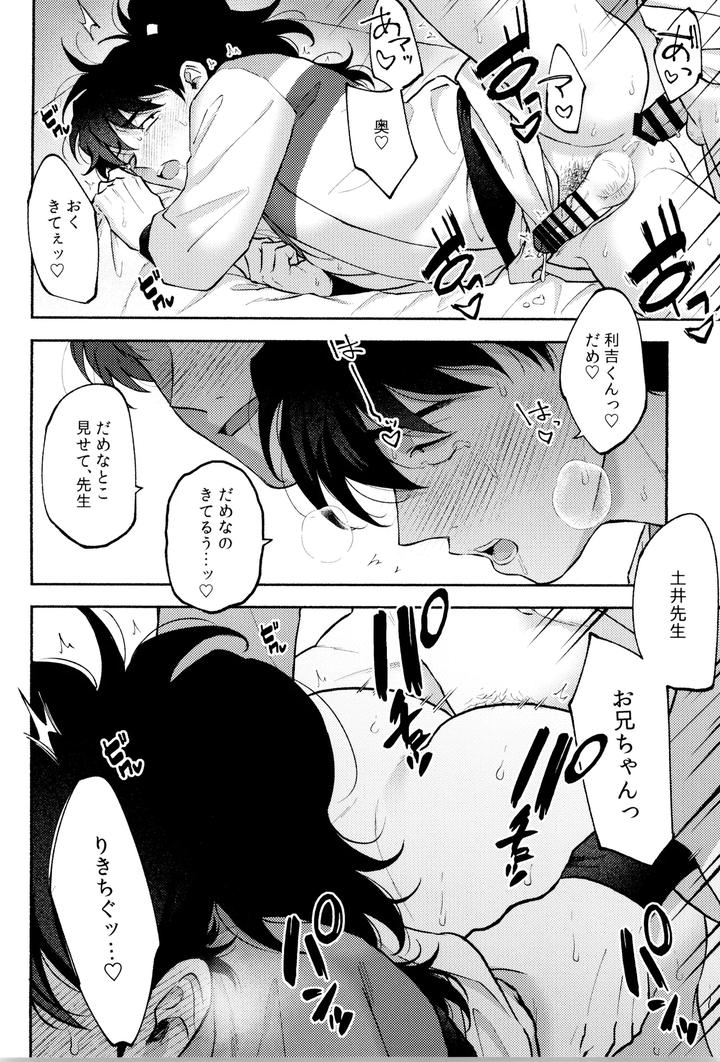 Nintama-Rantarou-Dj-Kankan-By-Invitro-Ninomae-Jp page 20