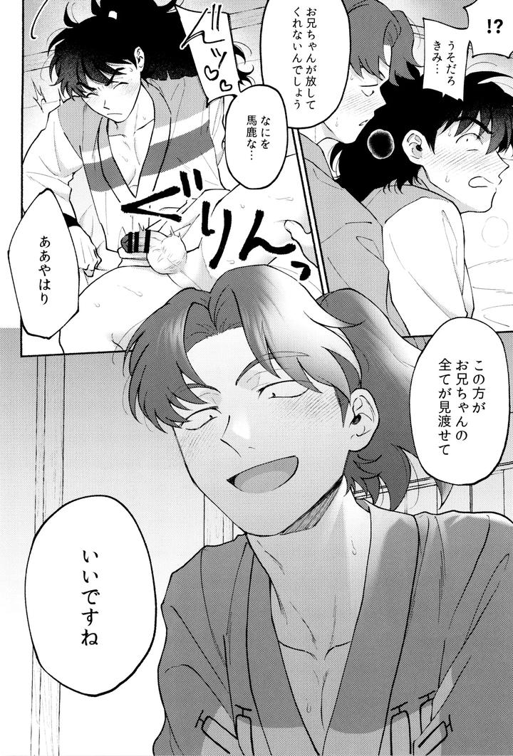 Nintama-Rantarou-Dj-Kankan-By-Invitro-Ninomae-Jp page 22