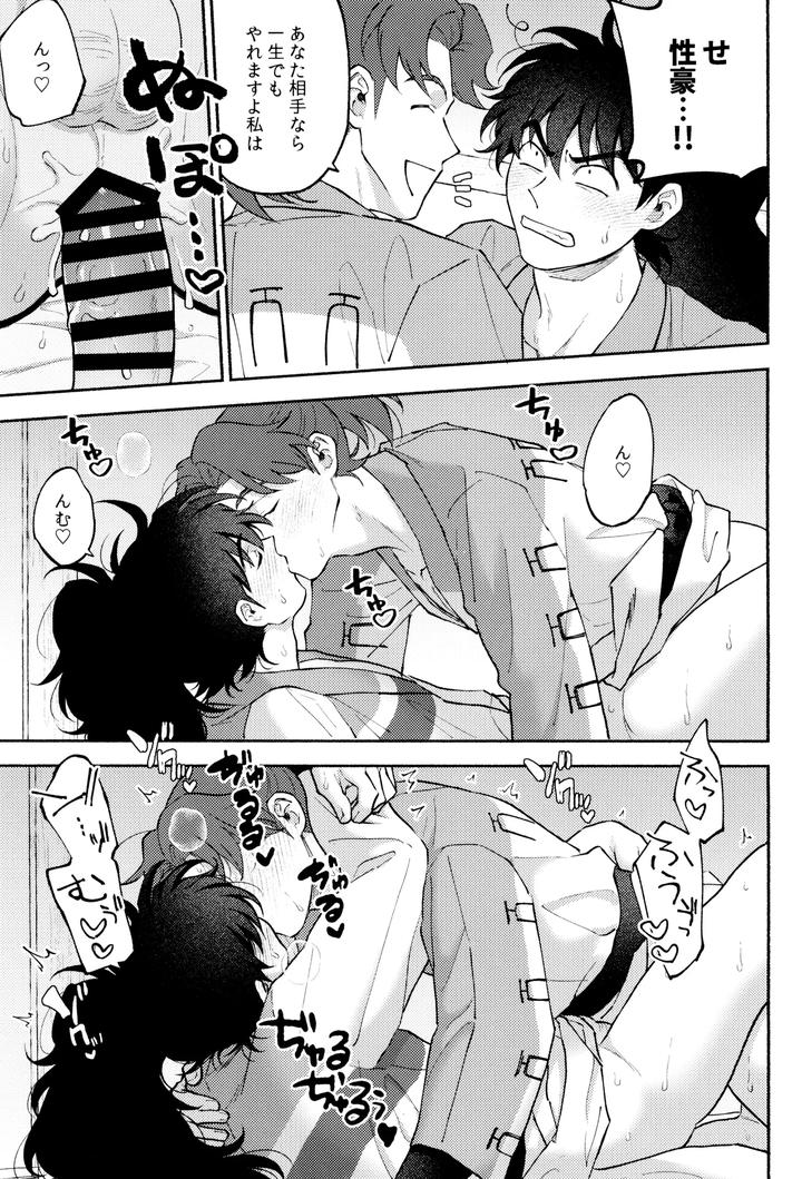 Nintama-Rantarou-Dj-Kankan-By-Invitro-Ninomae-Jp page 23