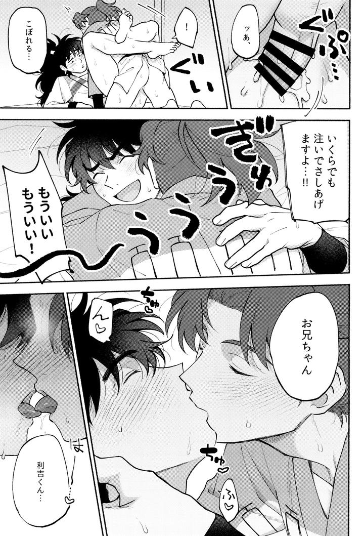 Nintama-Rantarou-Dj-Kankan-By-Invitro-Ninomae-Jp page 25