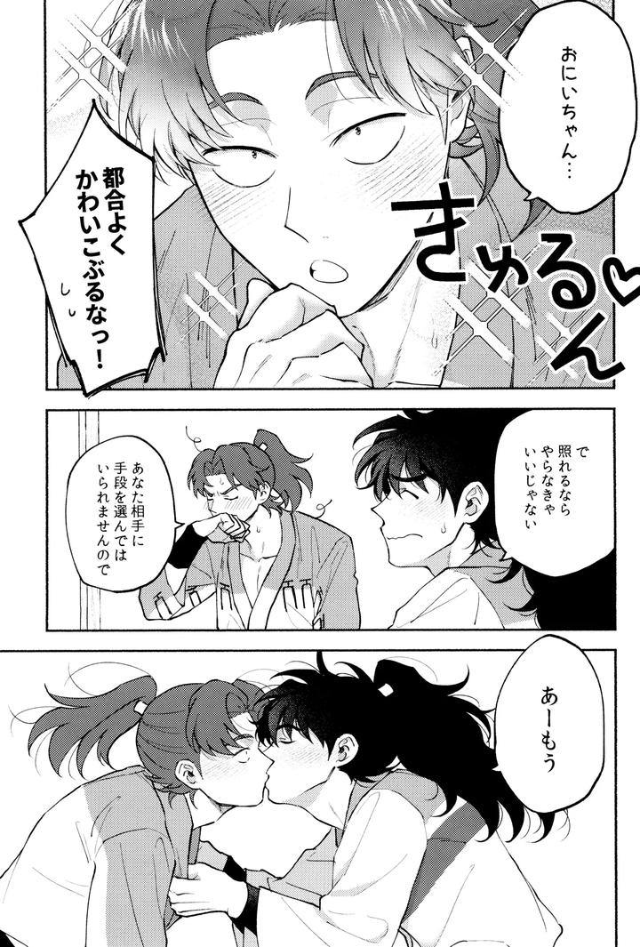 Nintama-Rantarou-Dj-Kankan-By-Invitro-Ninomae-Jp page 27