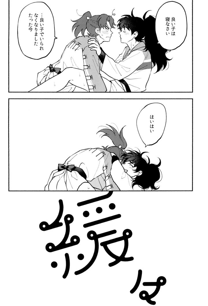 Nintama-Rantarou-Dj-Kankan-By-Invitro-Ninomae-Jp page 28