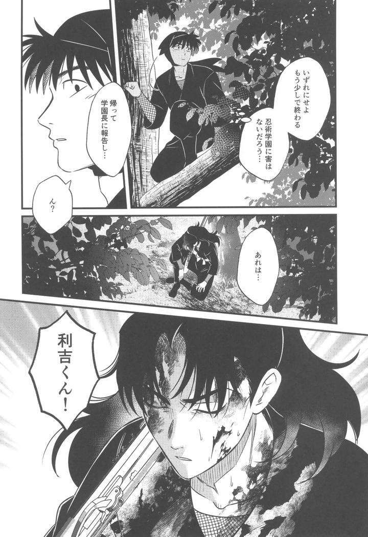 Nintama-Rantarou-Dj-Keikyo-Koi-Dou-By-Bibimba-Sane-Jp page 6