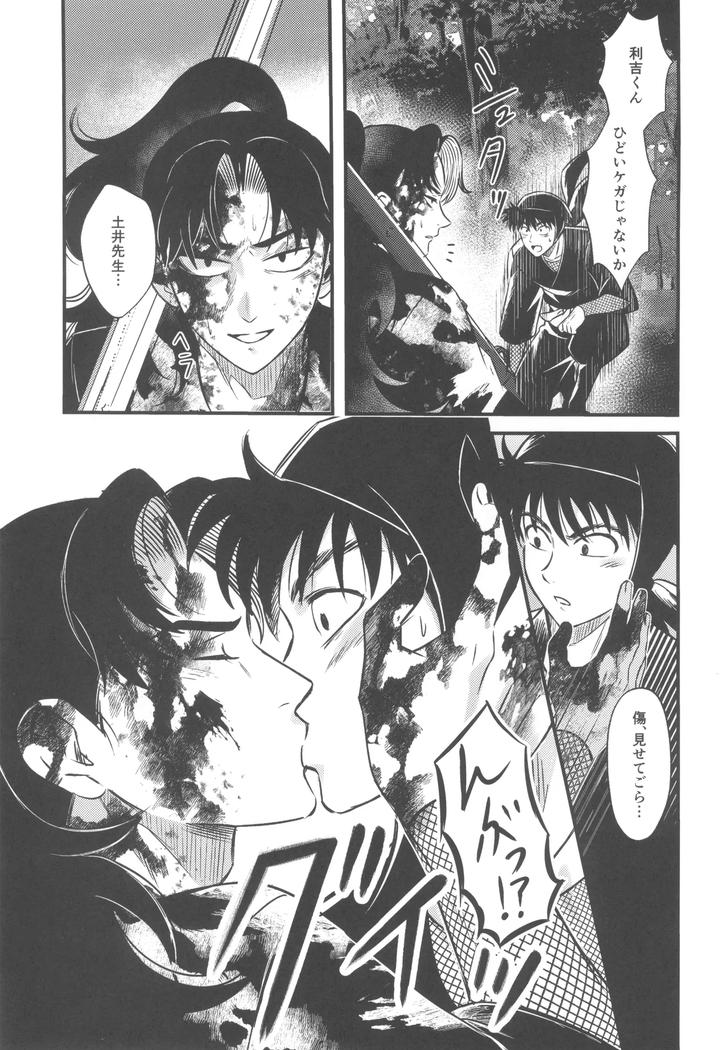 Nintama-Rantarou-Dj-Keikyo-Koi-Dou-By-Bibimba-Sane-Jp page 7