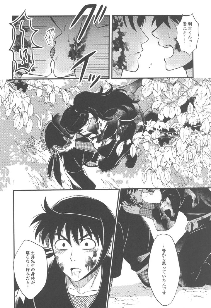 Nintama-Rantarou-Dj-Keikyo-Koi-Dou-By-Bibimba-Sane-Jp page 8