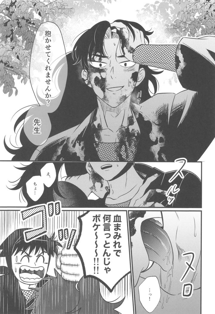 Nintama-Rantarou-Dj-Keikyo-Koi-Dou-By-Bibimba-Sane-Jp page 9