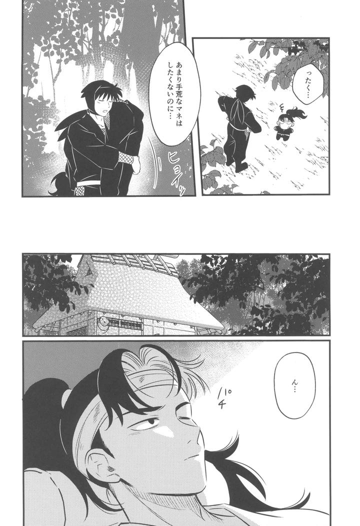 Nintama-Rantarou-Dj-Keikyo-Koi-Dou-By-Bibimba-Sane-Jp page 10
