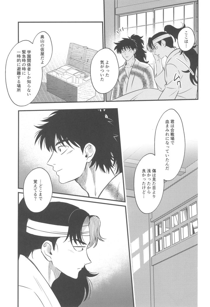 Nintama-Rantarou-Dj-Keikyo-Koi-Dou-By-Bibimba-Sane-Jp page 11