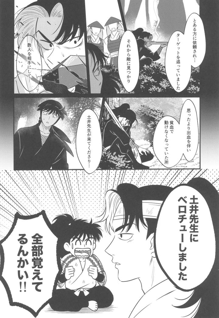 Nintama-Rantarou-Dj-Keikyo-Koi-Dou-By-Bibimba-Sane-Jp page 12