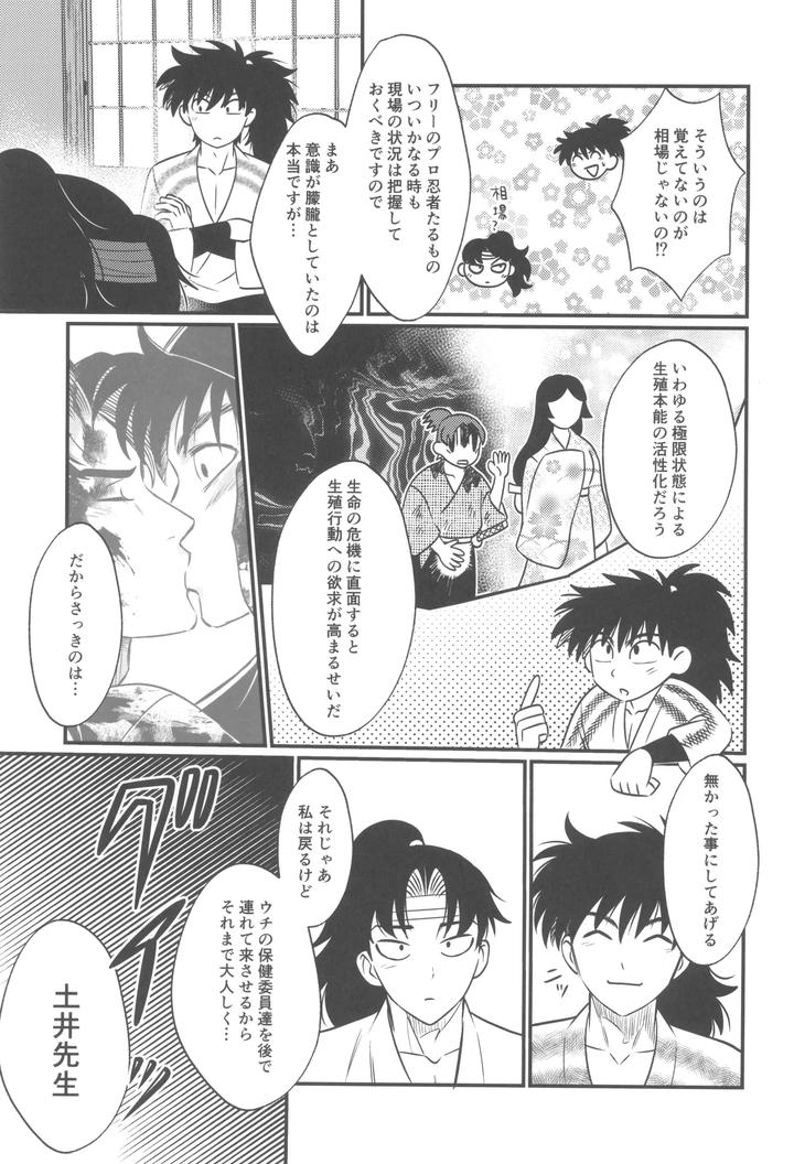 Nintama-Rantarou-Dj-Keikyo-Koi-Dou-By-Bibimba-Sane-Jp page 13