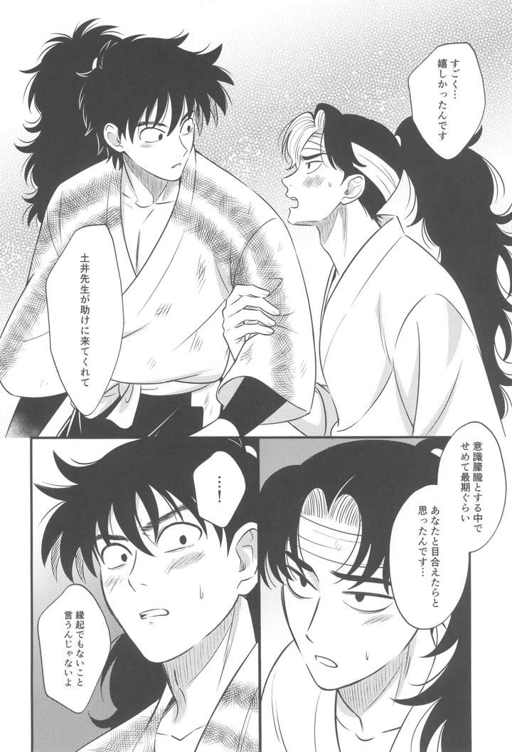 Nintama-Rantarou-Dj-Keikyo-Koi-Dou-By-Bibimba-Sane-Jp page 14