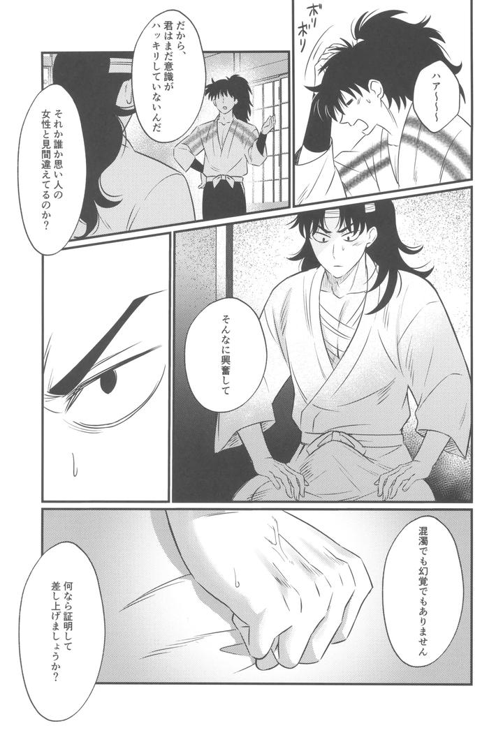 Nintama-Rantarou-Dj-Keikyo-Koi-Dou-By-Bibimba-Sane-Jp page 15