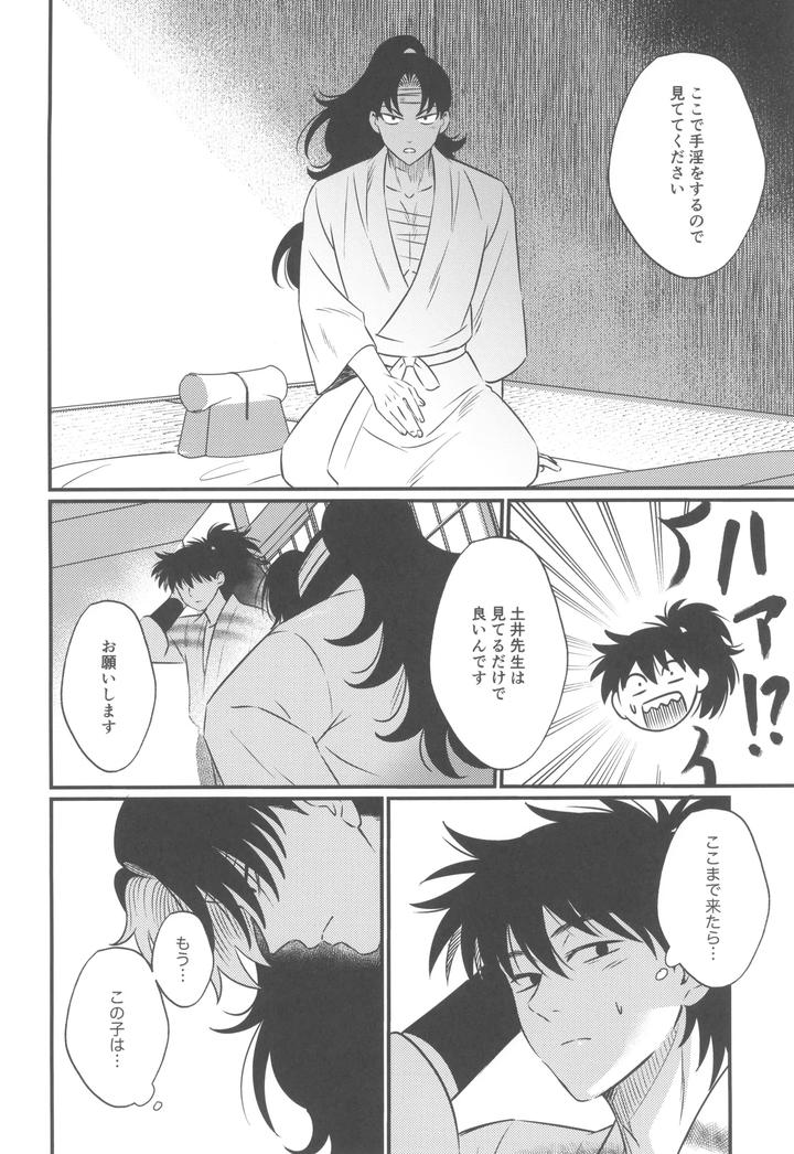 Nintama-Rantarou-Dj-Keikyo-Koi-Dou-By-Bibimba-Sane-Jp page 16