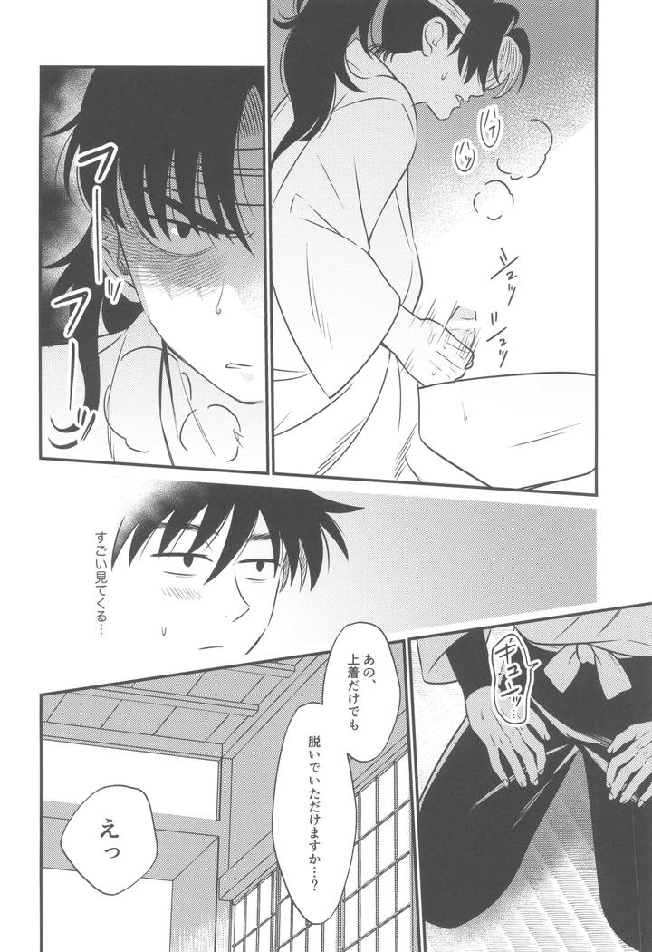 Nintama-Rantarou-Dj-Keikyo-Koi-Dou-By-Bibimba-Sane-Jp page 18