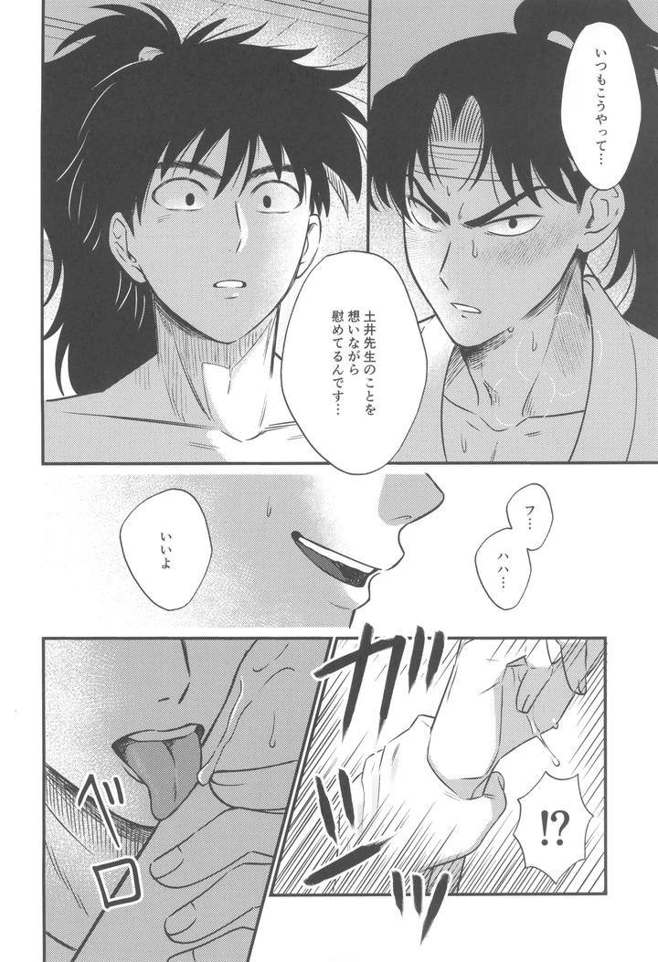 Nintama-Rantarou-Dj-Keikyo-Koi-Dou-By-Bibimba-Sane-Jp page 20
