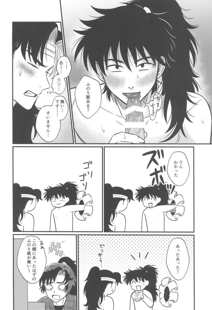 Nintama-Rantarou-Dj-Keikyo-Koi-Dou-By-Bibimba-Sane-Jp page 22