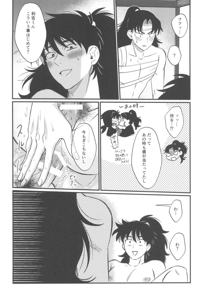 Nintama-Rantarou-Dj-Keikyo-Koi-Dou-By-Bibimba-Sane-Jp page 24