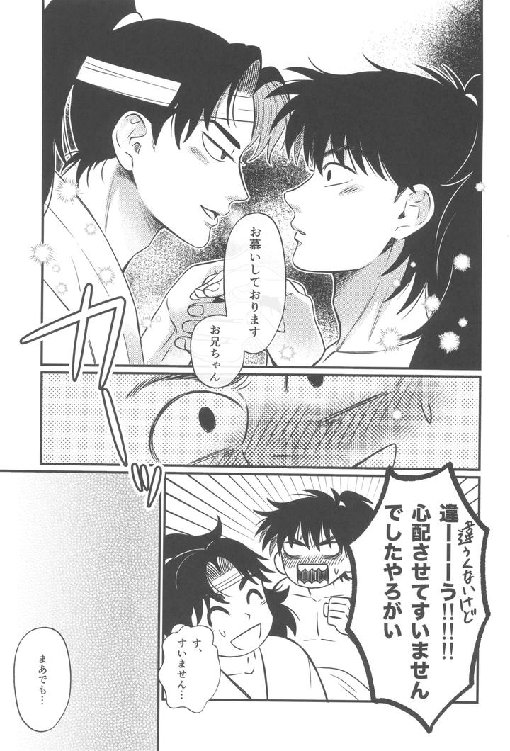 Nintama-Rantarou-Dj-Keikyo-Koi-Dou-By-Bibimba-Sane-Jp page 29
