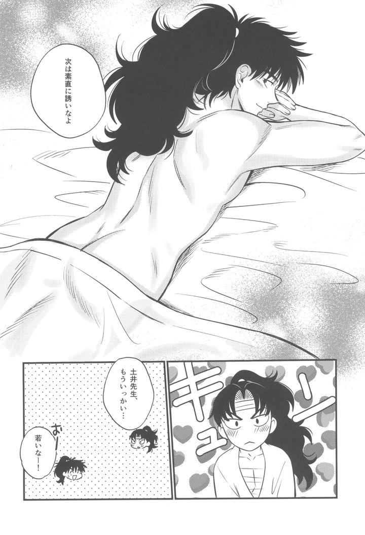 Nintama-Rantarou-Dj-Keikyo-Koi-Dou-By-Bibimba-Sane-Jp page 30