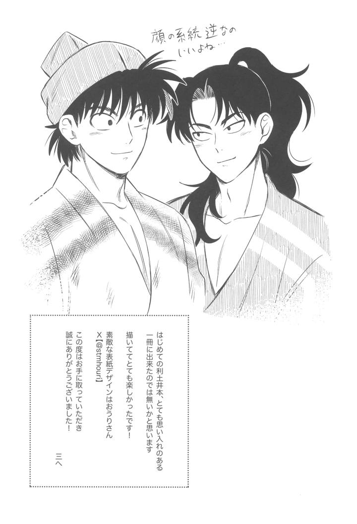 Nintama-Rantarou-Dj-Keikyo-Koi-Dou-By-Bibimba-Sane-Jp page 31
