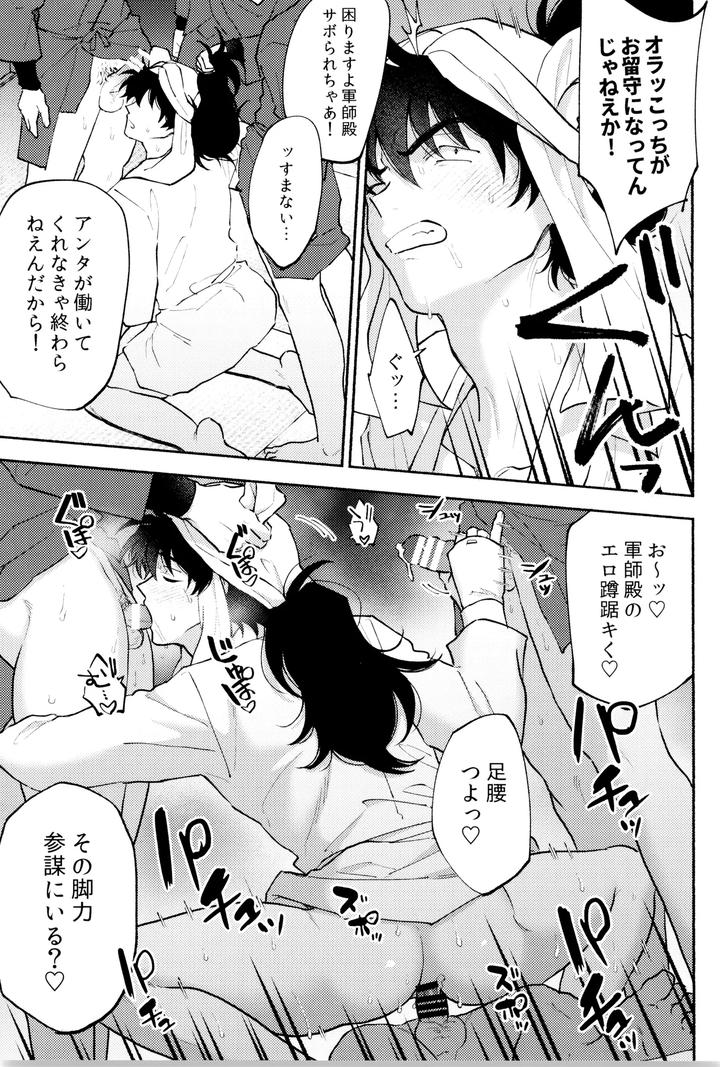 Nintama-Rantarou-Dj-Kongan-By-Invitro-Ninomae-Jp page 7