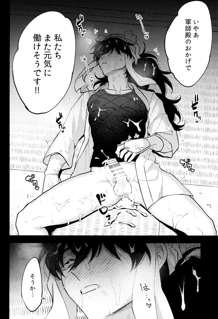 Nintama-Rantarou-Dj-Kongan-By-Invitro-Ninomae-Jp page 12
