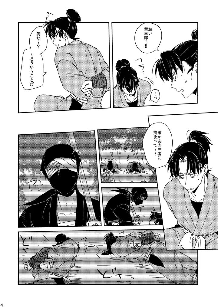 Nintama-Rantarou-Dj-Long-Luo-No-Setsuna-By-Kanmuri-Jp page 4