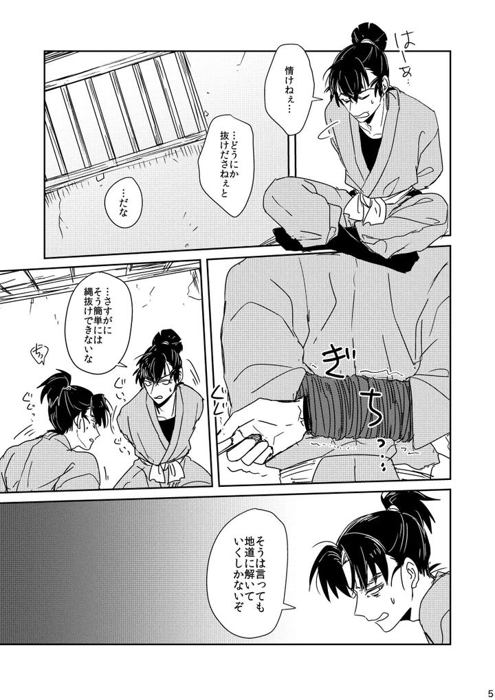 Nintama-Rantarou-Dj-Long-Luo-No-Setsuna-By-Kanmuri-Jp page 5