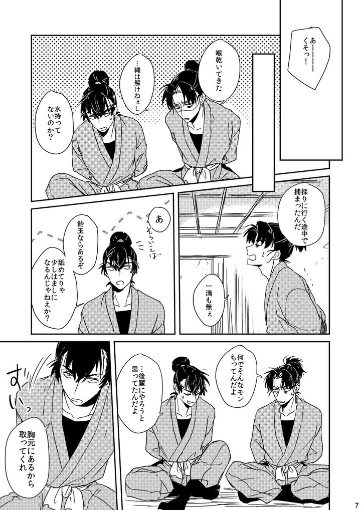 Nintama-Rantarou-Dj-Long-Luo-No-Setsuna-By-Kanmuri-Jp page 7