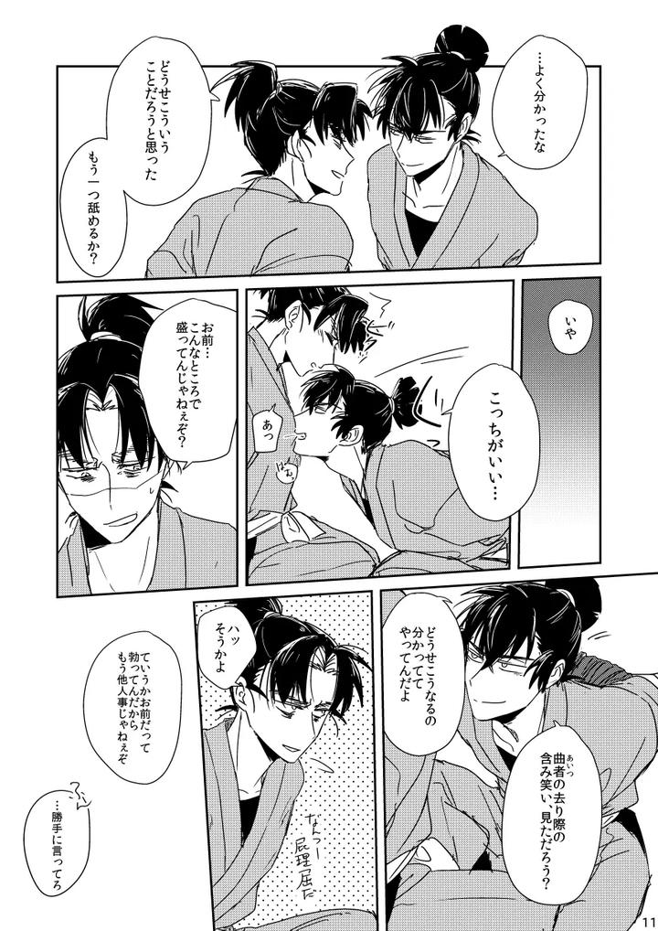 Nintama-Rantarou-Dj-Long-Luo-No-Setsuna-By-Kanmuri-Jp page 11