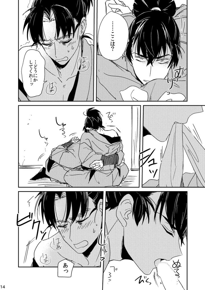 Nintama-Rantarou-Dj-Long-Luo-No-Setsuna-By-Kanmuri-Jp page 14