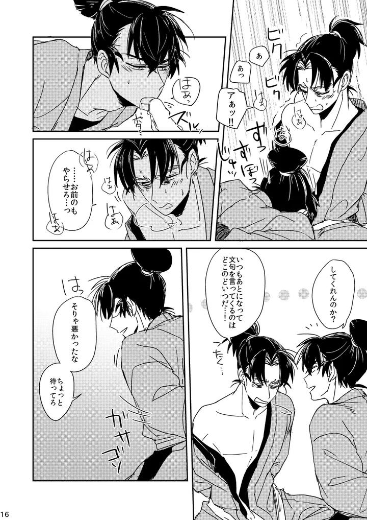 Nintama-Rantarou-Dj-Long-Luo-No-Setsuna-By-Kanmuri-Jp page 16