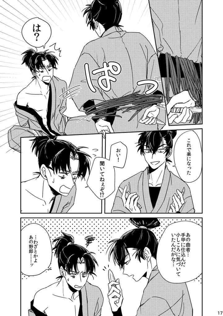 Nintama-Rantarou-Dj-Long-Luo-No-Setsuna-By-Kanmuri-Jp page 17