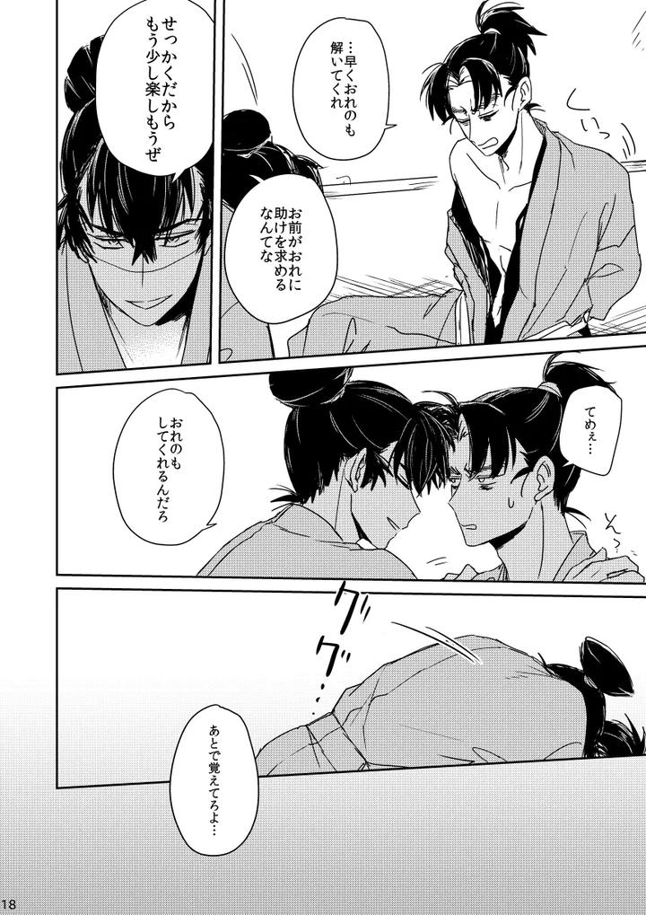 Nintama-Rantarou-Dj-Long-Luo-No-Setsuna-By-Kanmuri-Jp page 18