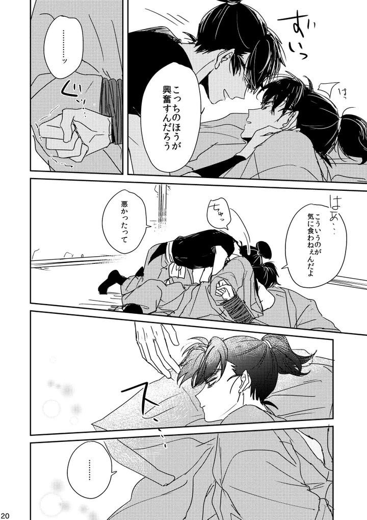 Nintama-Rantarou-Dj-Long-Luo-No-Setsuna-By-Kanmuri-Jp page 20