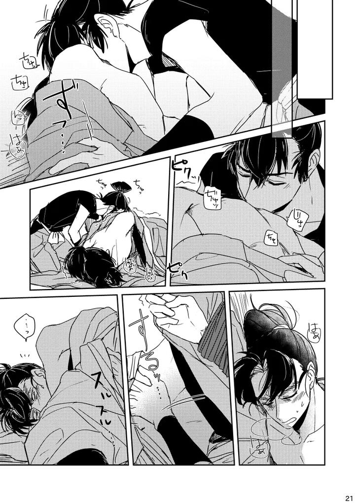 Nintama-Rantarou-Dj-Long-Luo-No-Setsuna-By-Kanmuri-Jp page 21