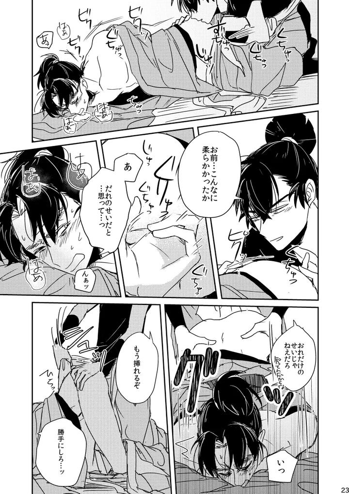 Nintama-Rantarou-Dj-Long-Luo-No-Setsuna-By-Kanmuri-Jp page 23