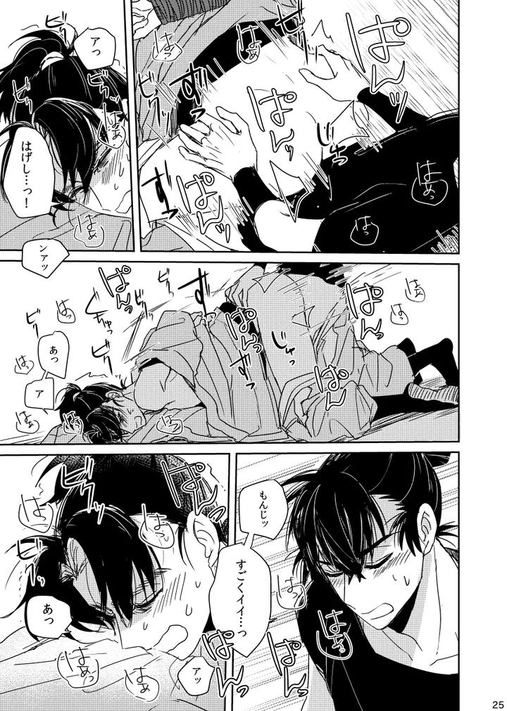 Nintama-Rantarou-Dj-Long-Luo-No-Setsuna-By-Kanmuri-Jp page 25