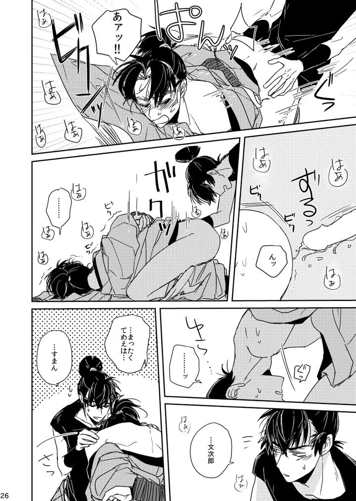 Nintama-Rantarou-Dj-Long-Luo-No-Setsuna-By-Kanmuri-Jp page 26