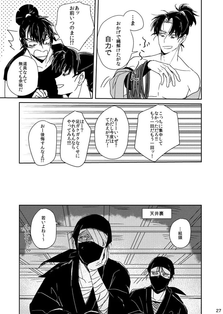 Nintama-Rantarou-Dj-Long-Luo-No-Setsuna-By-Kanmuri-Jp page 27