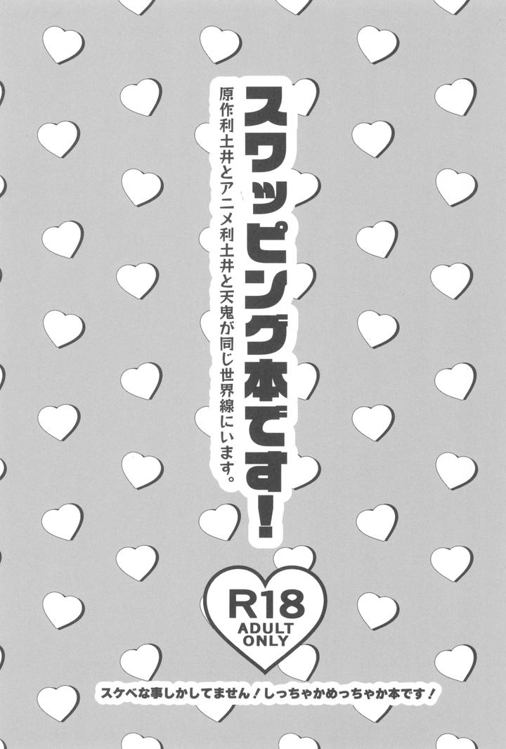 Nintama-Rantarou-Dj-Mazeru-Na-Ri-Tsuchi-Ten-By-Koi-Midori-Saichuu-Jp page 3